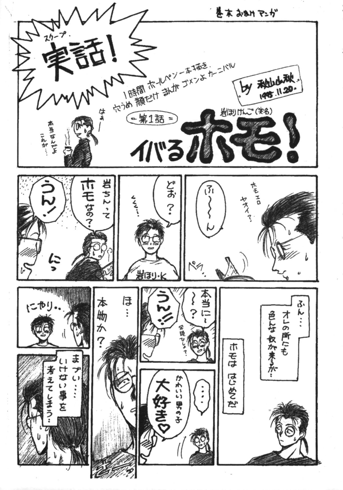 Itsumono No Sairoku. Director's Cut Han - Page 66