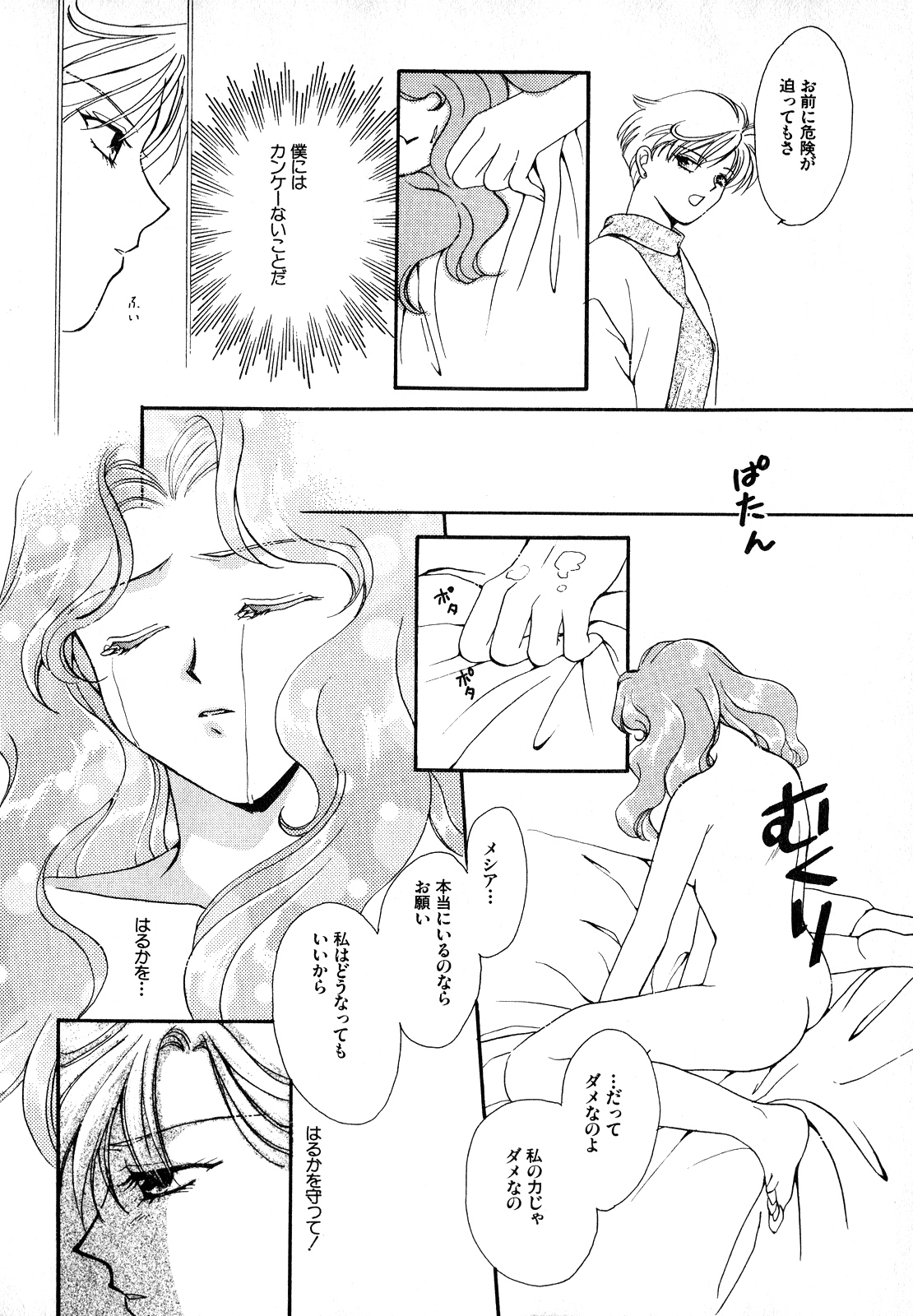 Lunatic Party 7 - Page 195