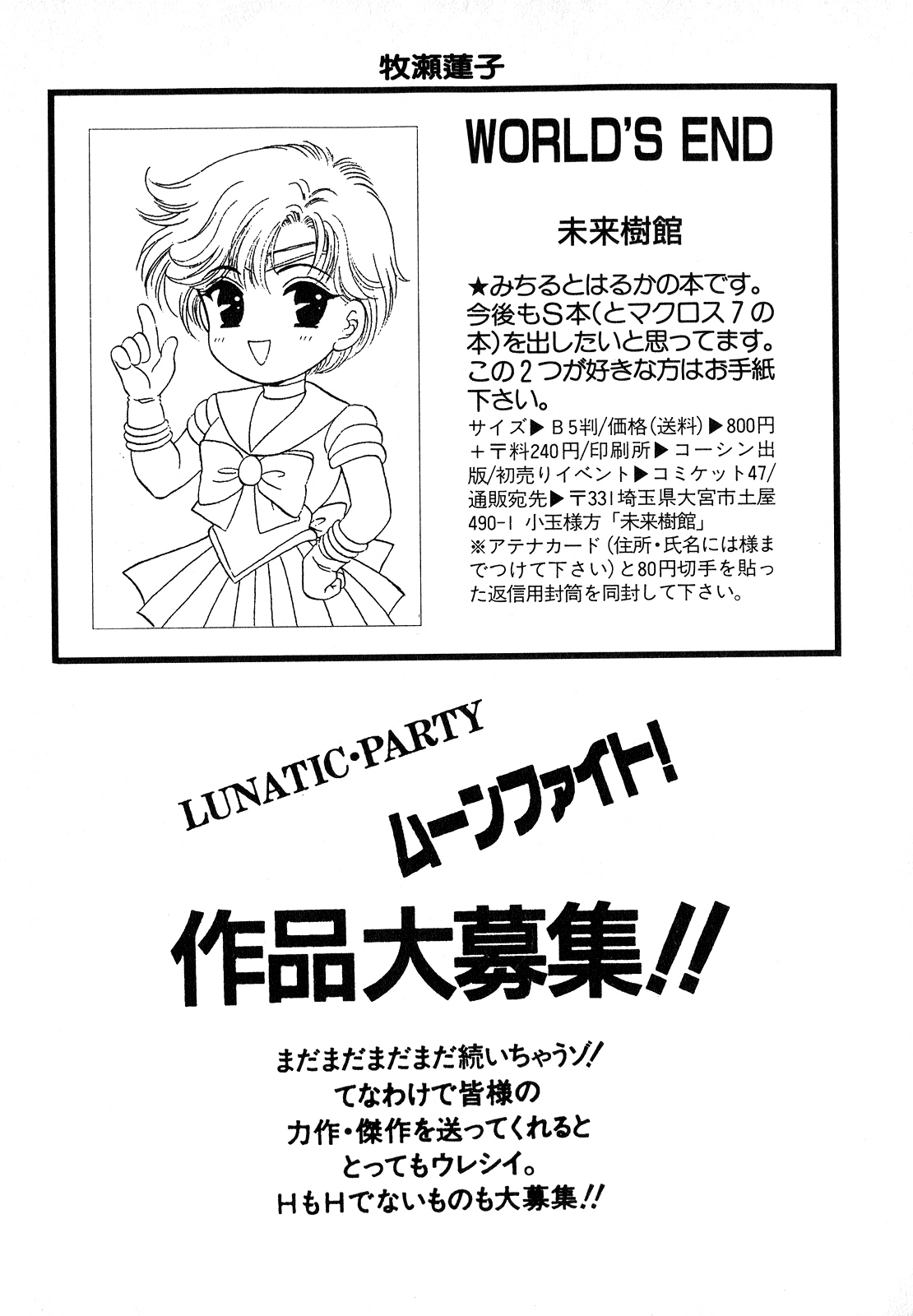 Lunatic Party 7 - Page 204