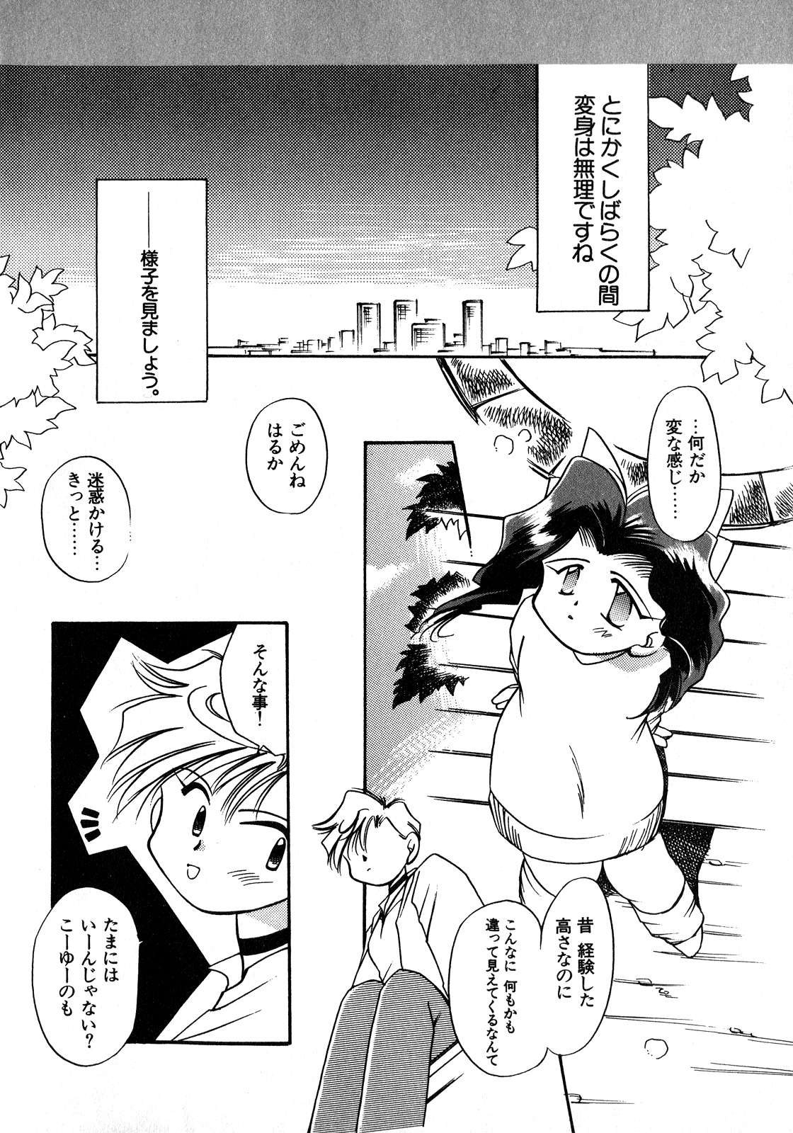 Lunatic Party 8 - Page 193