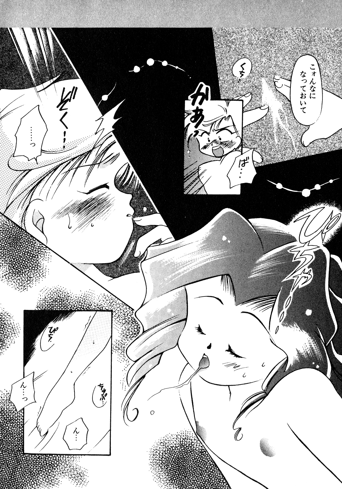 Lunatic Party 8 - Page 205