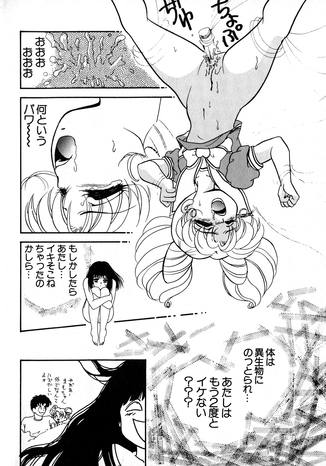 Lunatic Party 8 - Page 35