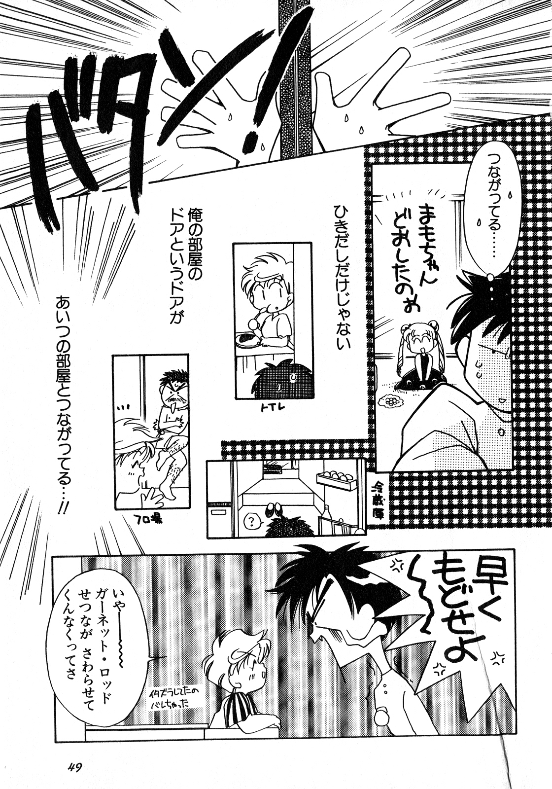 Lunatic Party 8 - Page 50