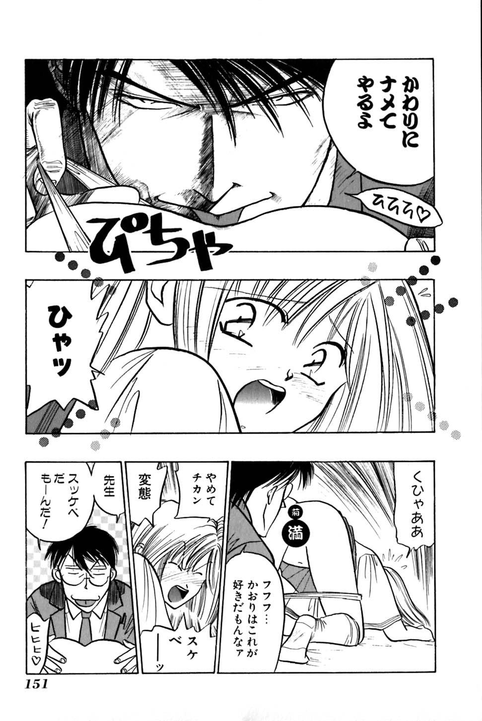Saori SIXTEEN - Page 156