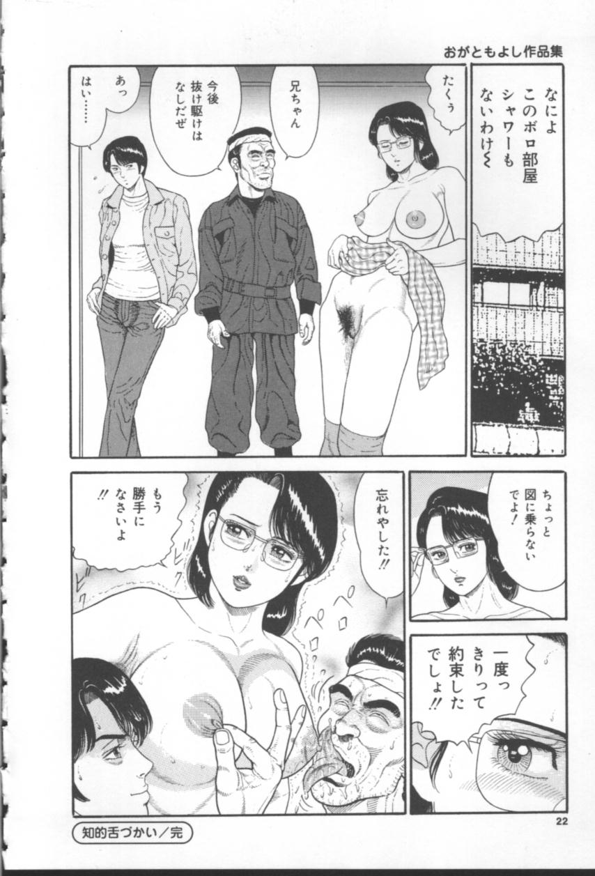 Chijo Hentai Club - Page 23