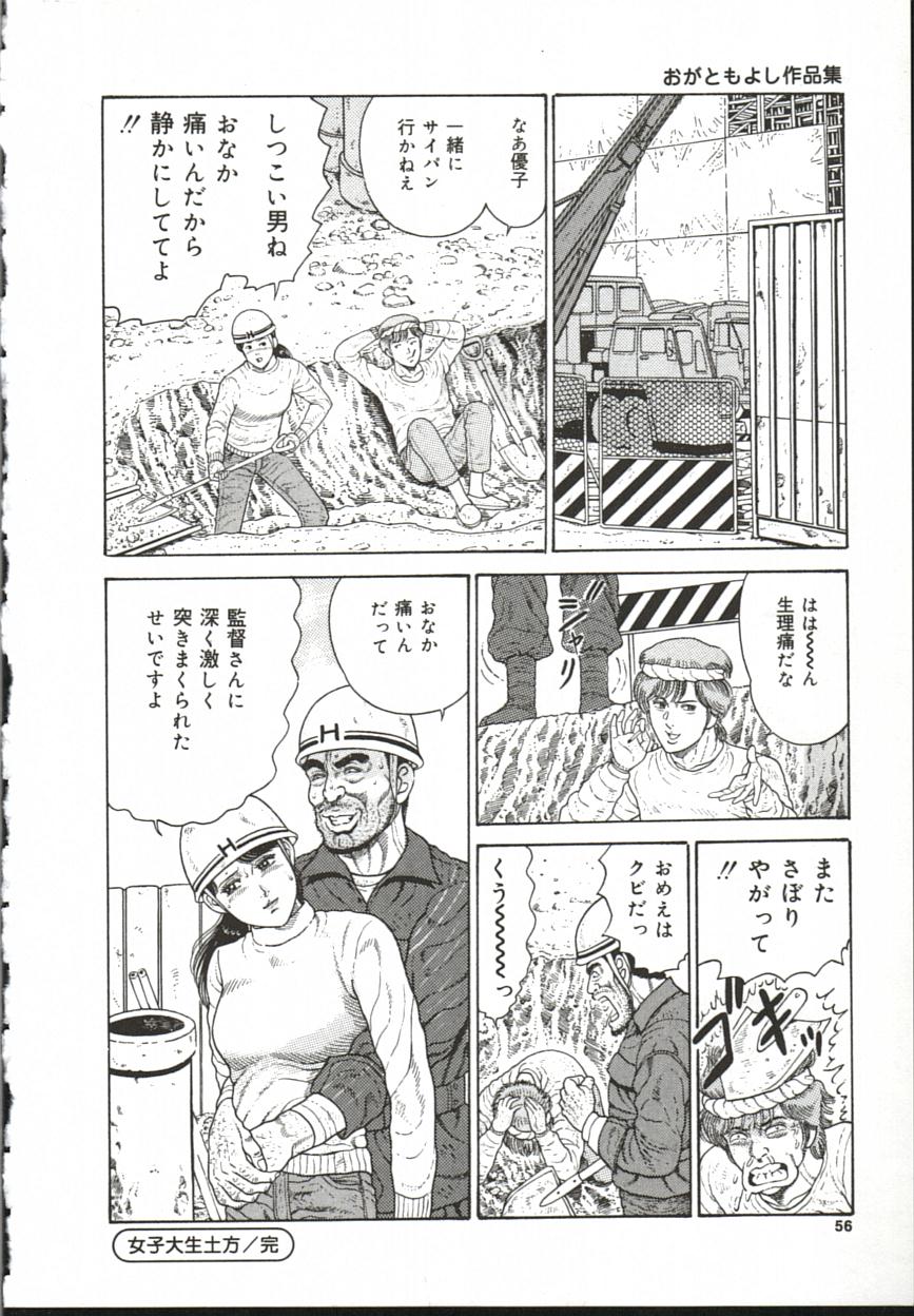 Chijo Hentai Club - Page 57