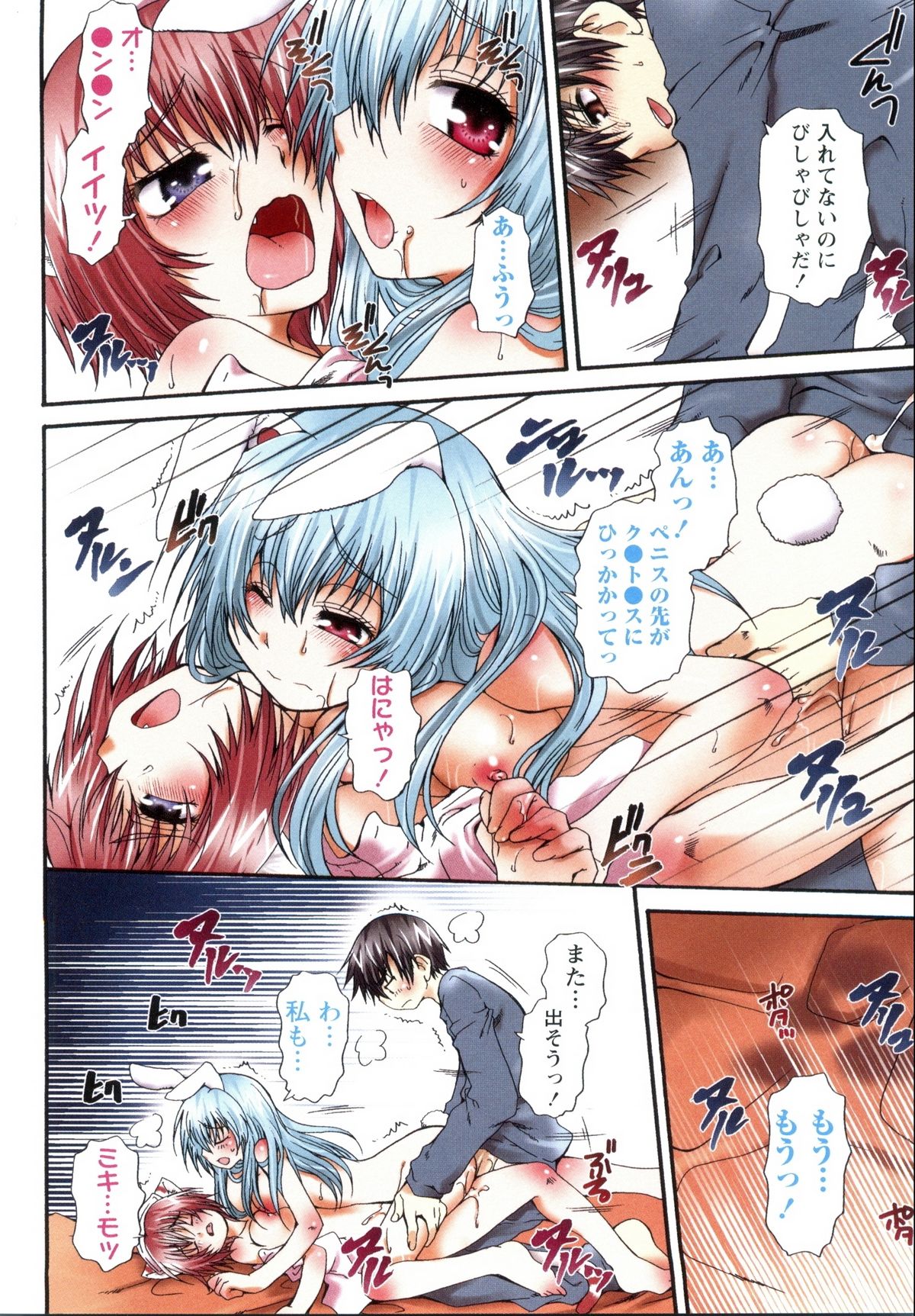 Koneko Aiiku Diary - Page 100