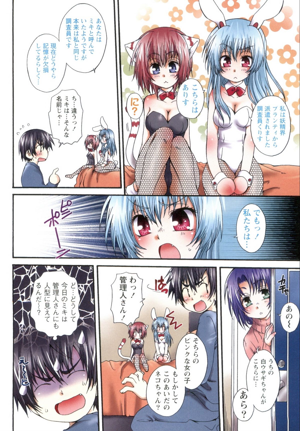 Koneko Aiiku Diary - Page 102