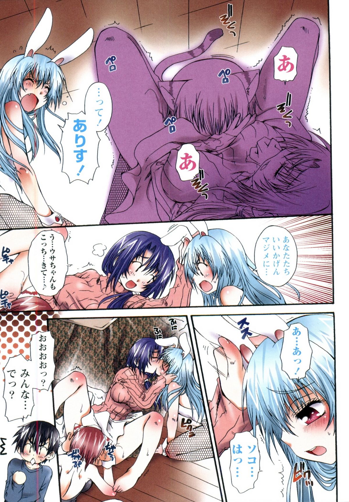 Koneko Aiiku Diary - Page 107
