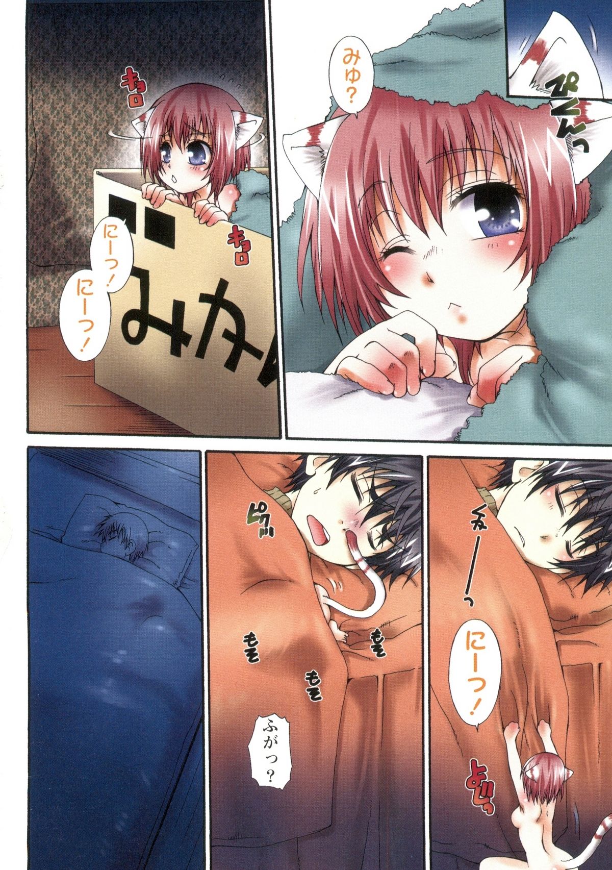Koneko Aiiku Diary - Page 20