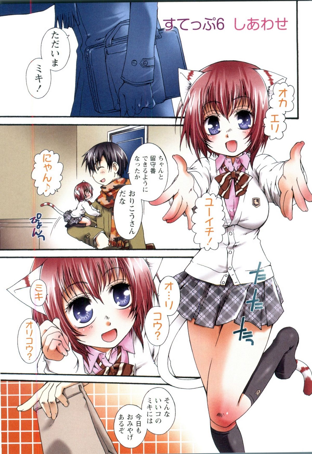 Koneko Aiiku Diary - Page 67