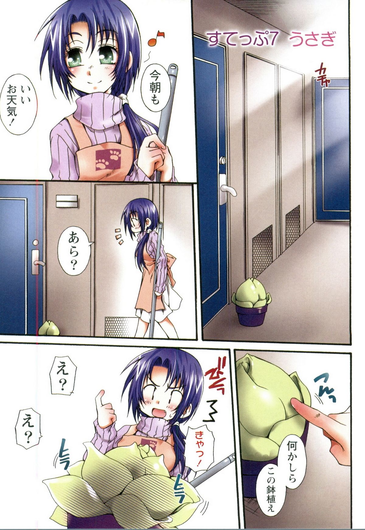 Koneko Aiiku Diary - Page 79