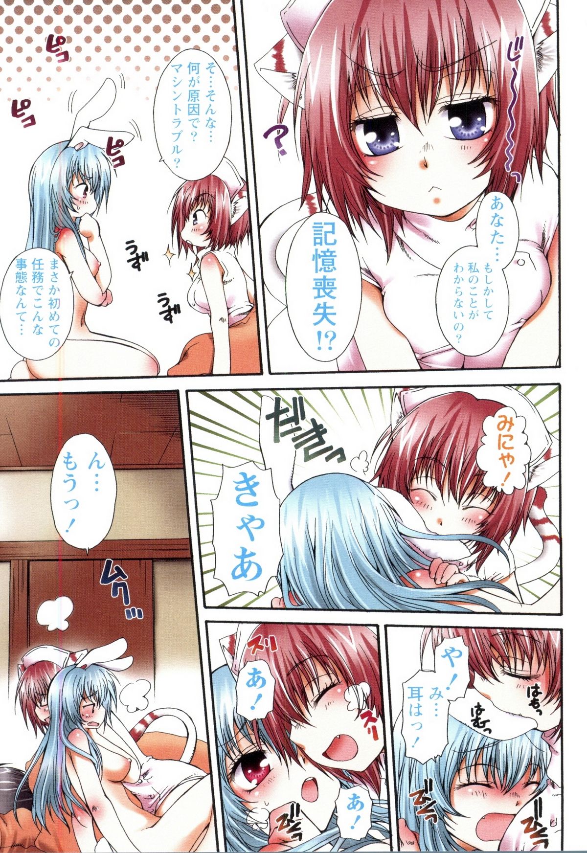 Koneko Aiiku Diary - Page 93