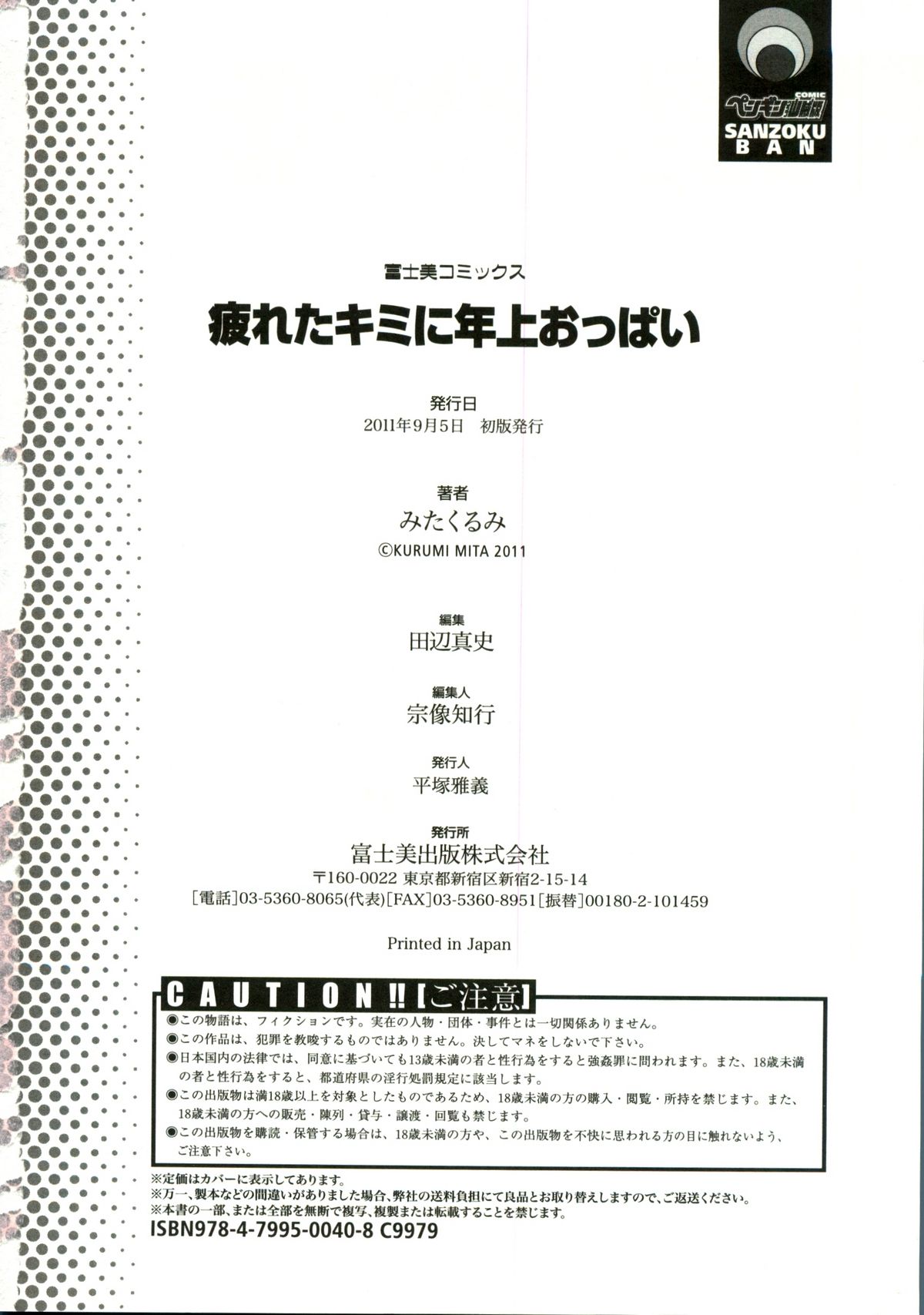 Tsukareta Kimi ni Toshiue Oppai - Page 199