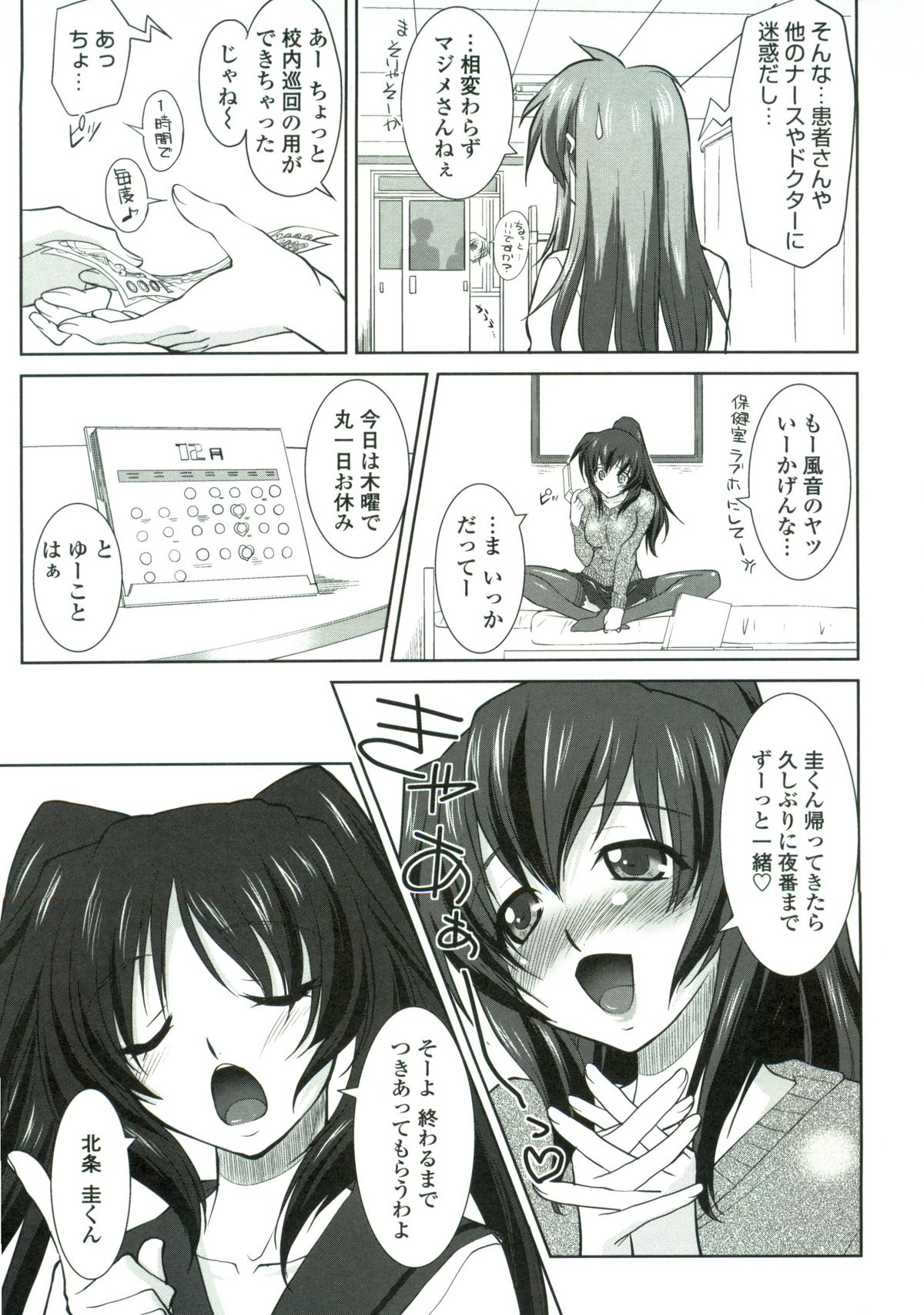 Tsukareta Kimi ni Toshiue Oppai - Page 28