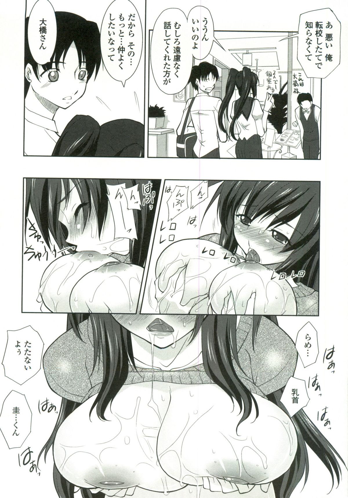 Tsukareta Kimi ni Toshiue Oppai - Page 33