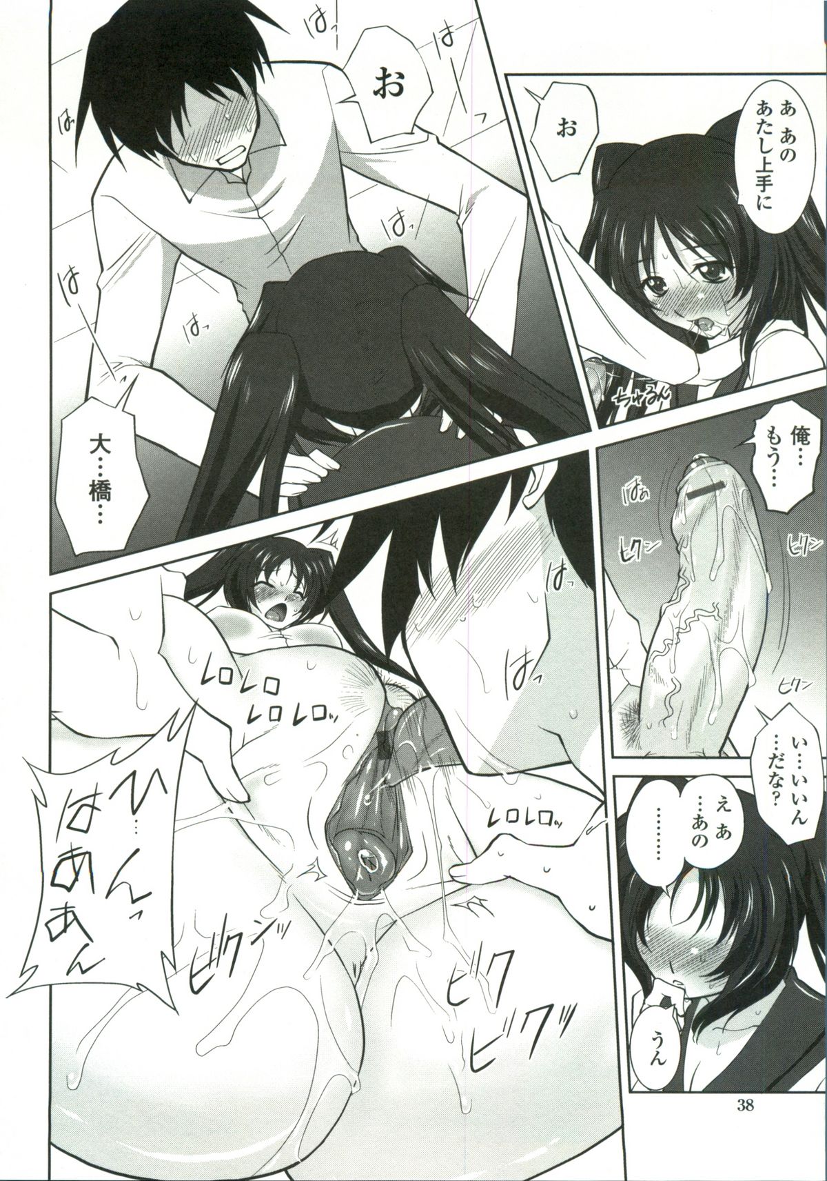 Tsukareta Kimi ni Toshiue Oppai - Page 39