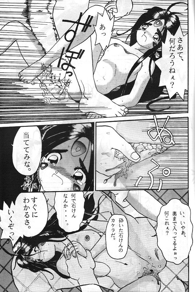 Honkan wana mura 4 - Page 14