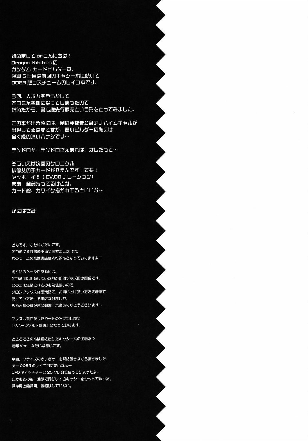 BUILD UP! 0083 E.F.S.F SIDE - Page 20