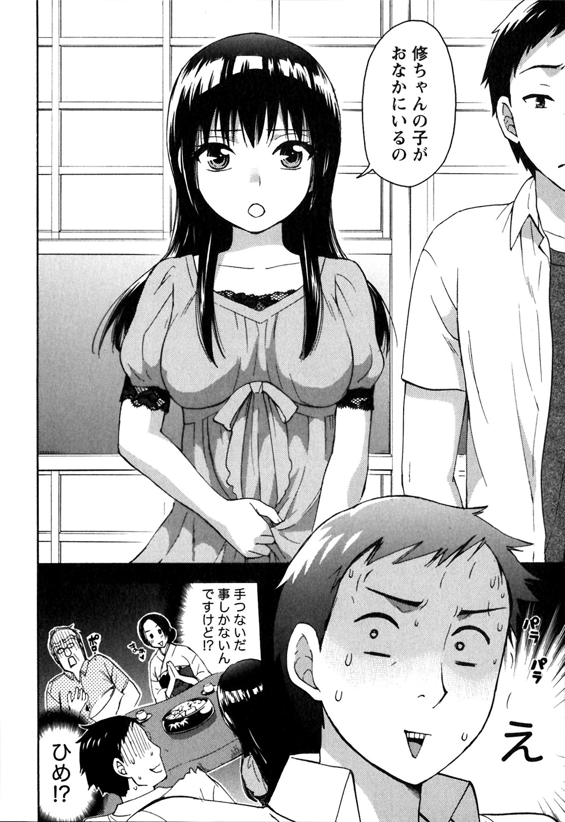 Himegoto Maternity - Page 10