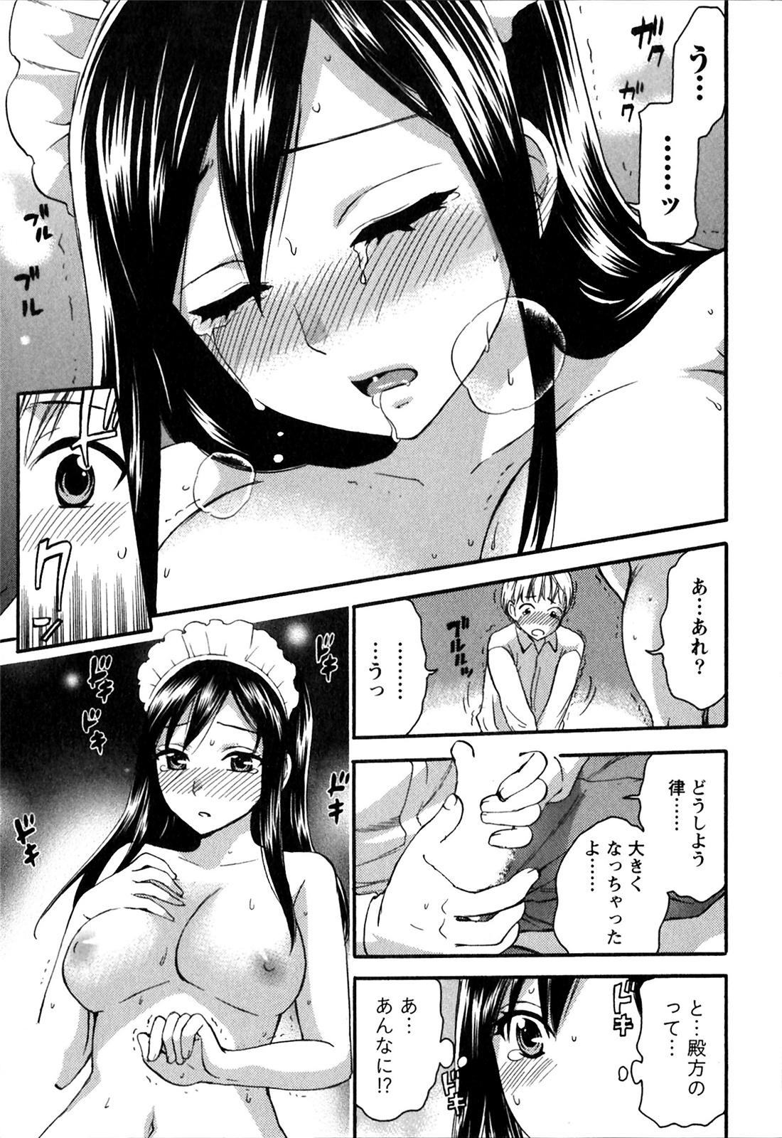 Himegoto Maternity - Page 205
