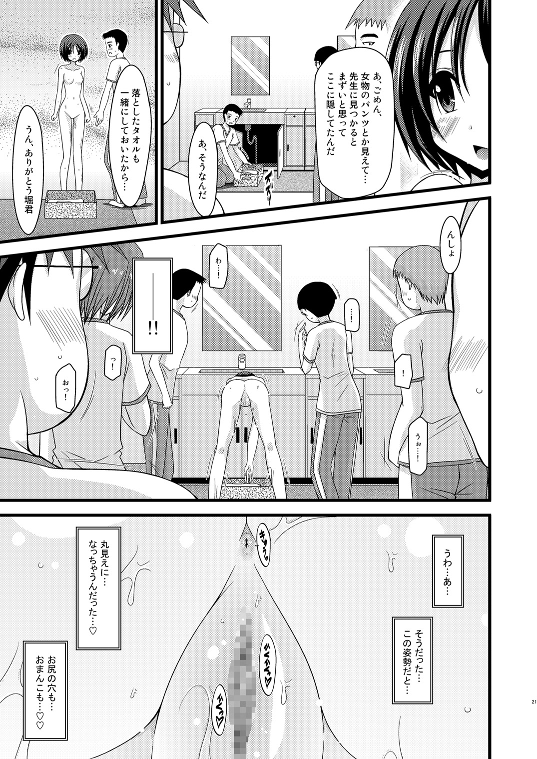 Roshutsu Shoujo Yuugi Yon - Page 20