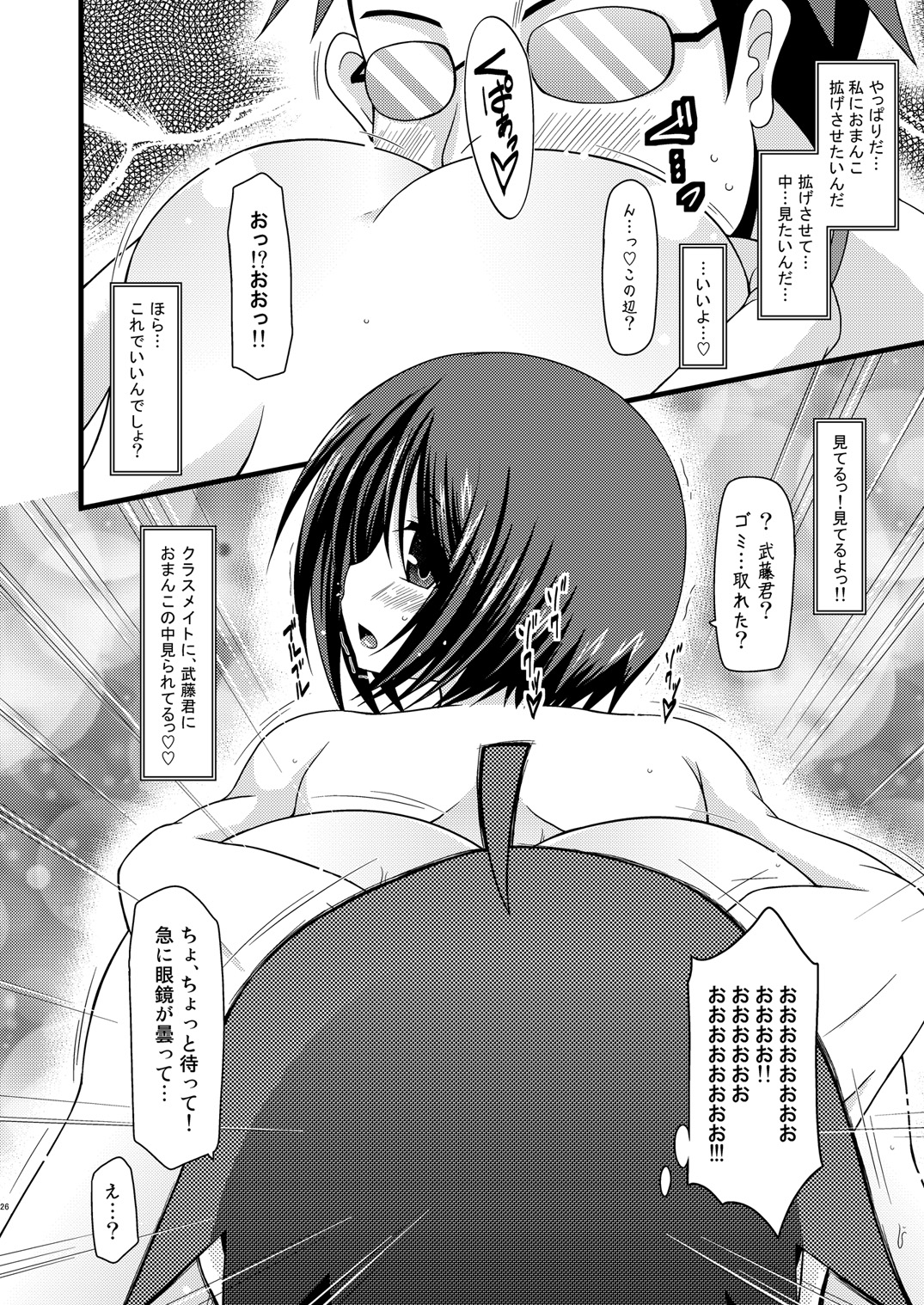 Roshutsu Shoujo Yuugi Yon - Page 25