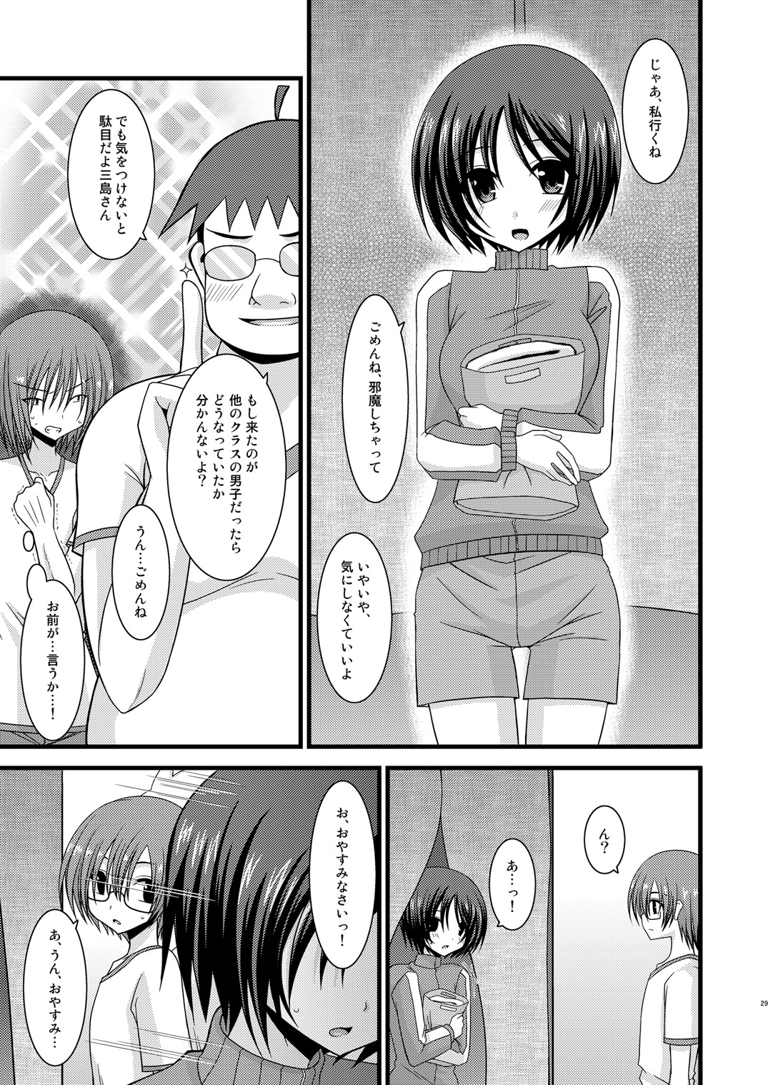 Roshutsu Shoujo Yuugi Yon - Page 28