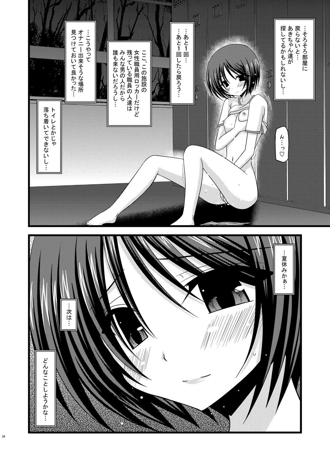 Roshutsu Shoujo Yuugi Yon - Page 33