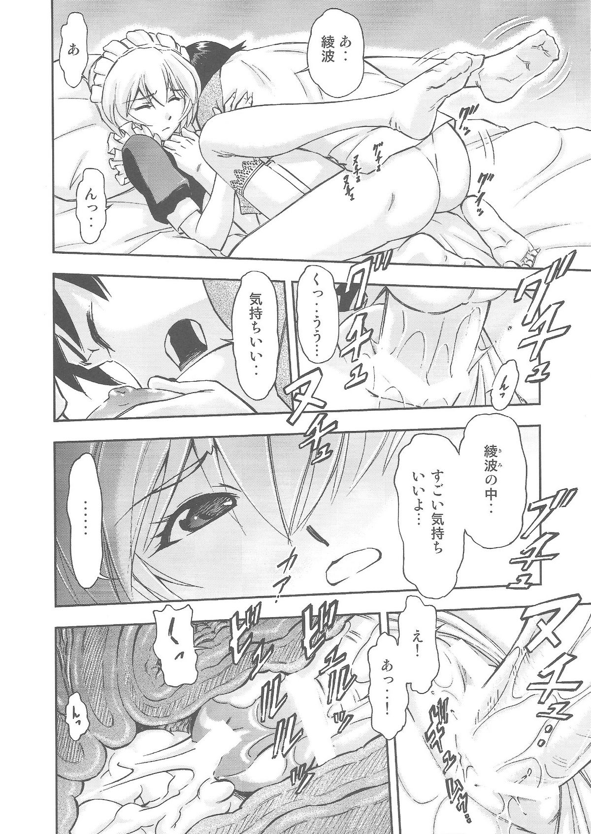 Gohoushi Ayanami-san - Page 17