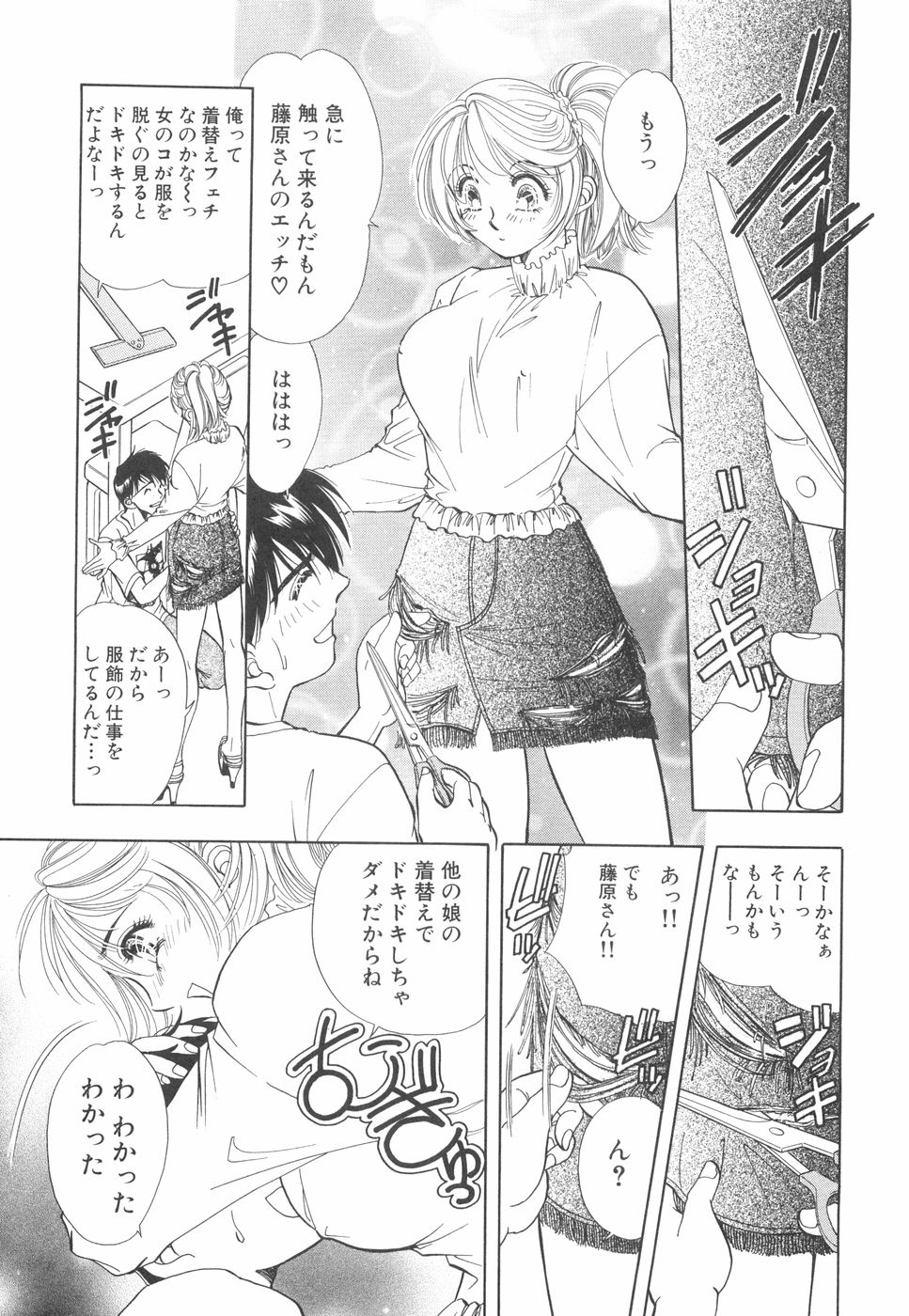 Model no MaruUra Oshigoto - Page 104