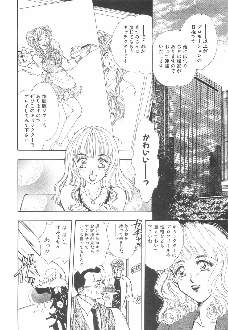 Model no MaruUra Oshigoto - Page 107