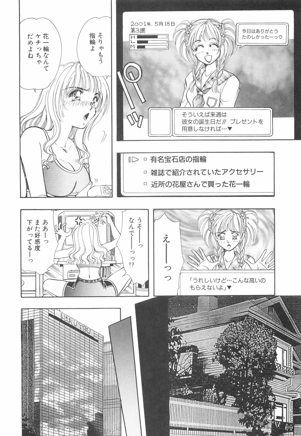 Model no MaruUra Oshigoto - Page 109