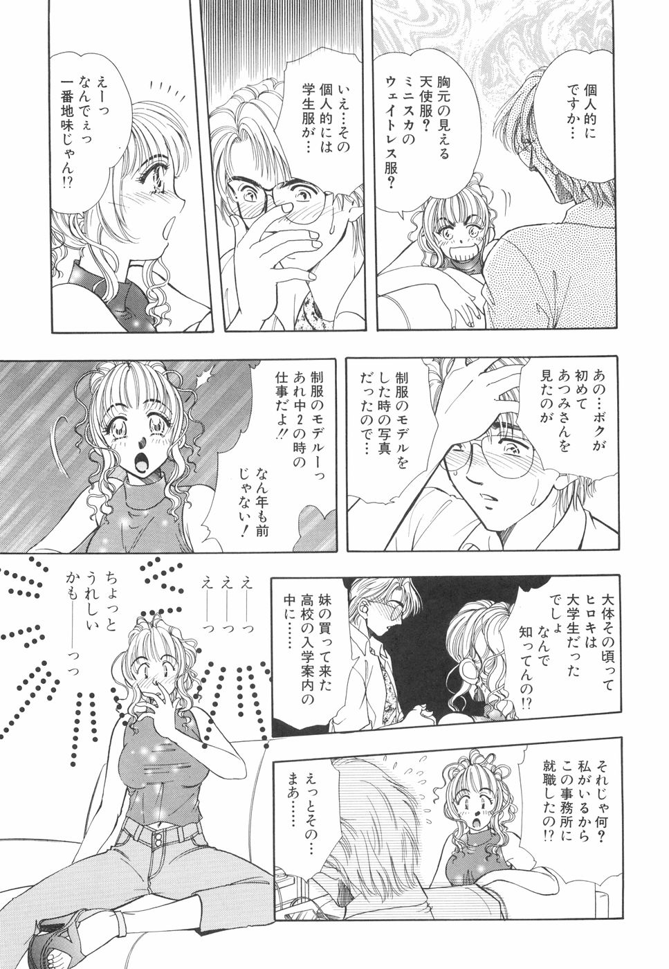 Model no MaruUra Oshigoto - Page 114