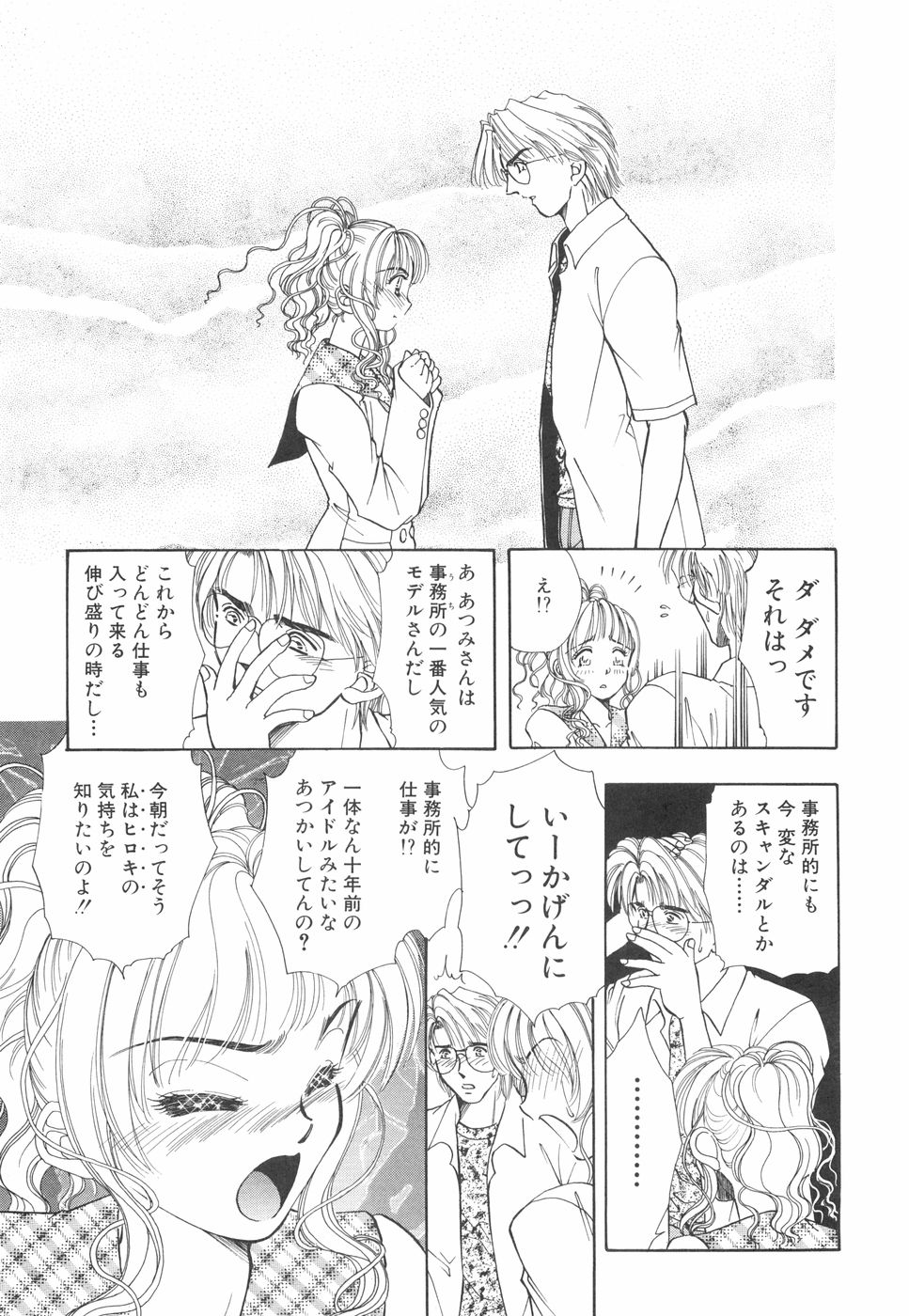 Model no MaruUra Oshigoto - Page 116