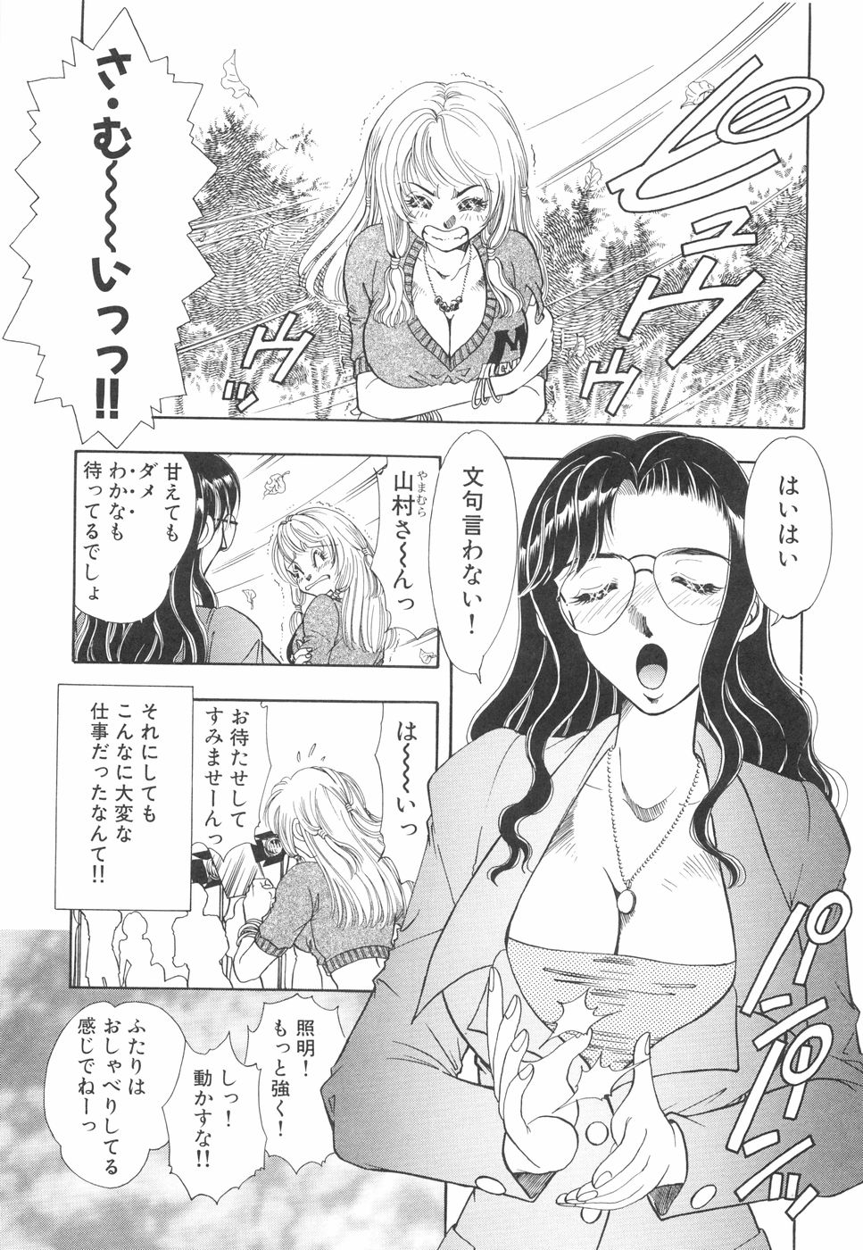 Model no MaruUra Oshigoto - Page 12