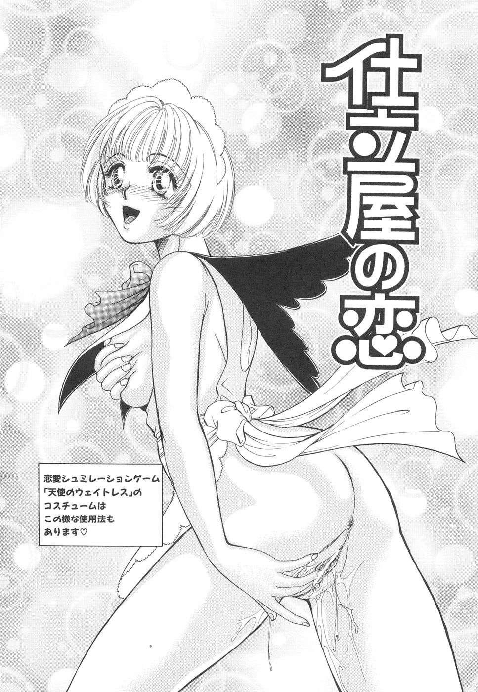Model no MaruUra Oshigoto - Page 126