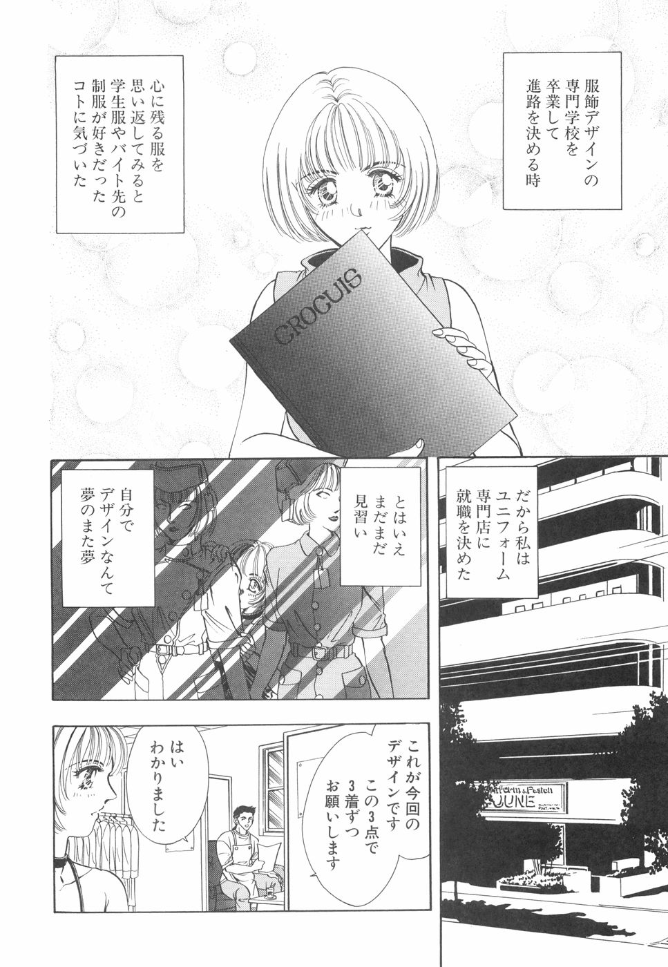 Model no MaruUra Oshigoto - Page 127