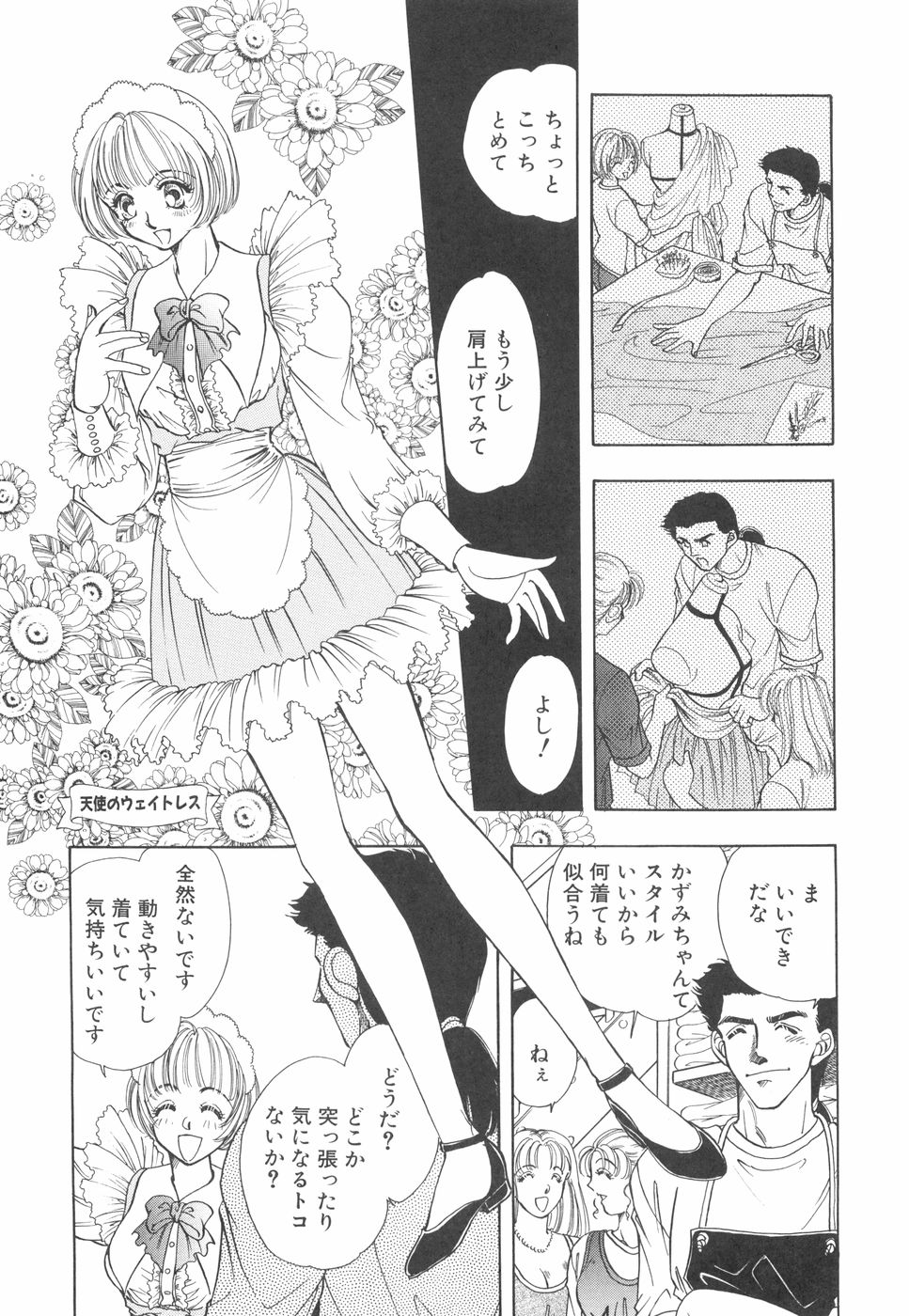 Model no MaruUra Oshigoto - Page 132