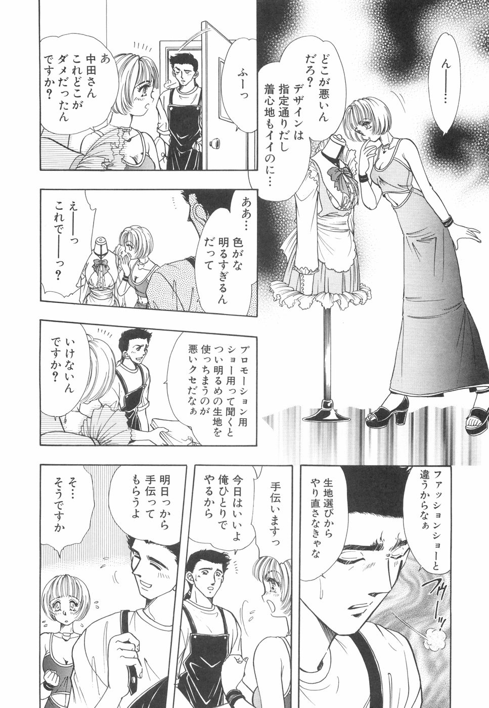 Model no MaruUra Oshigoto - Page 135