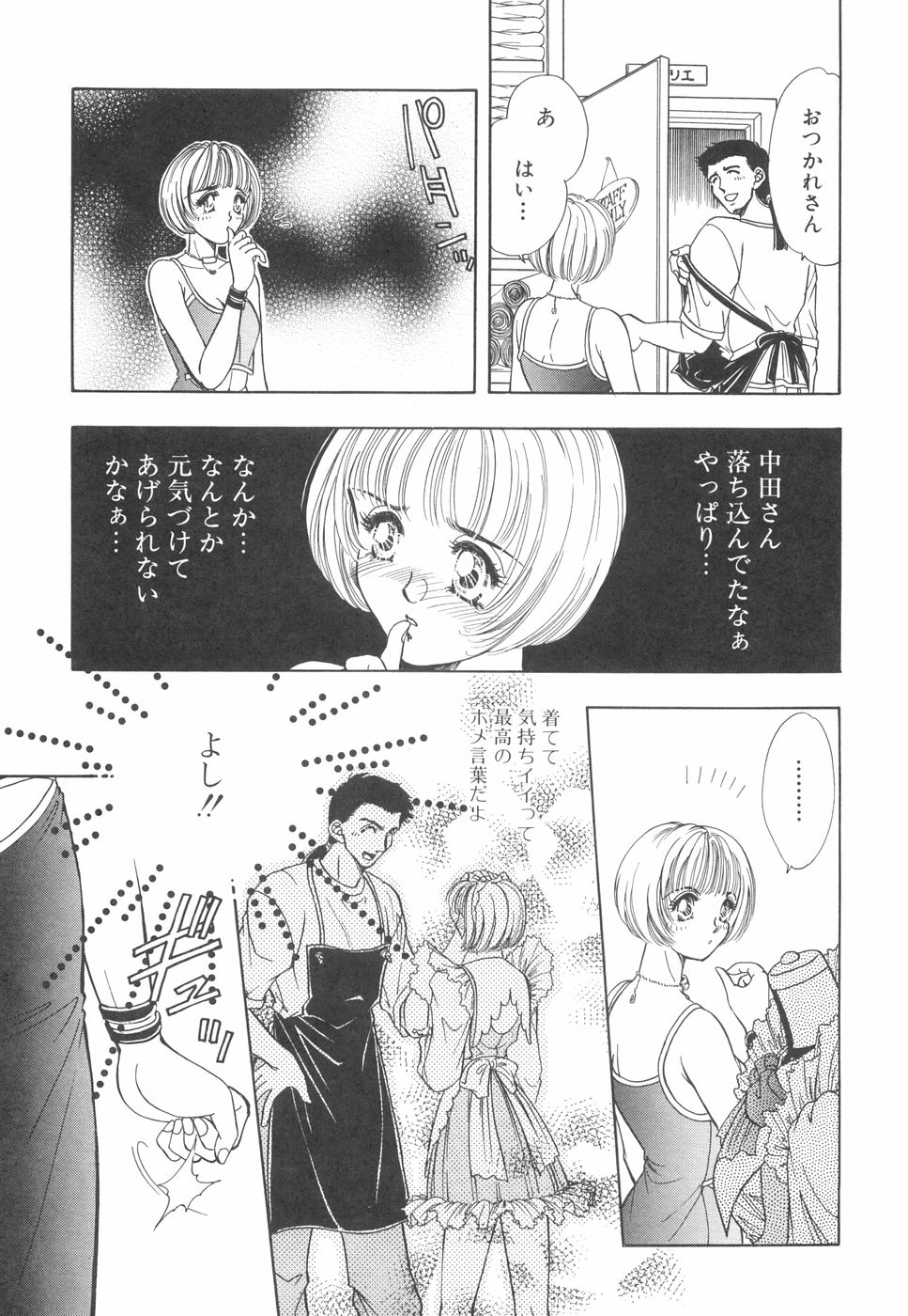 Model no MaruUra Oshigoto - Page 136