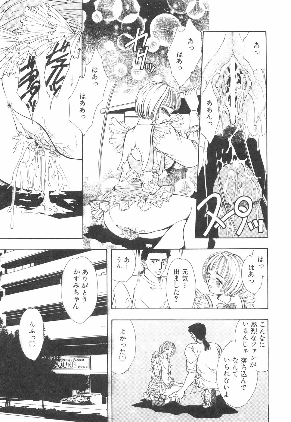 Model no MaruUra Oshigoto - Page 144