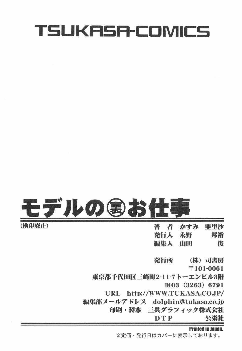 Model no MaruUra Oshigoto - Page 168