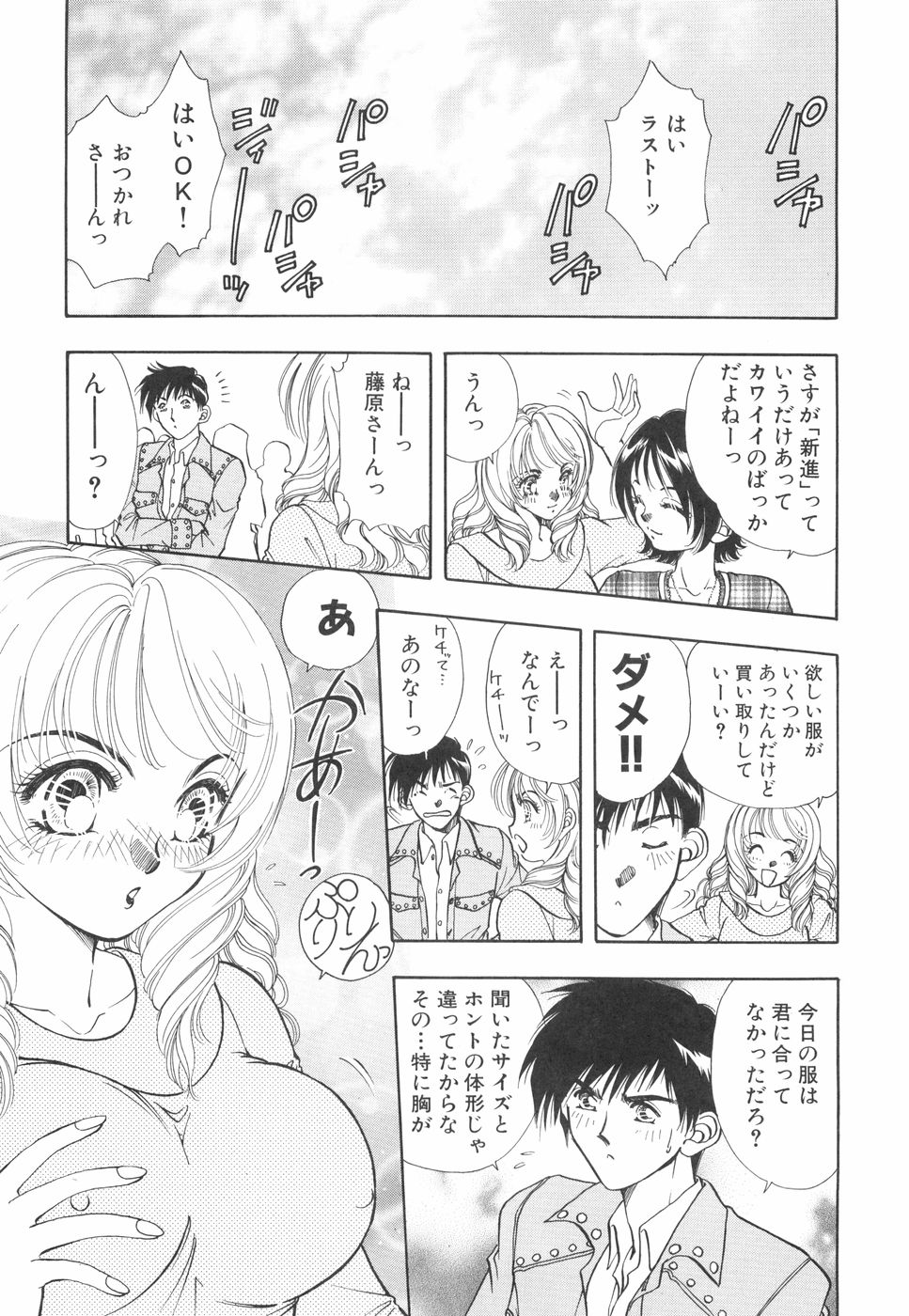 Model no MaruUra Oshigoto - Page 34