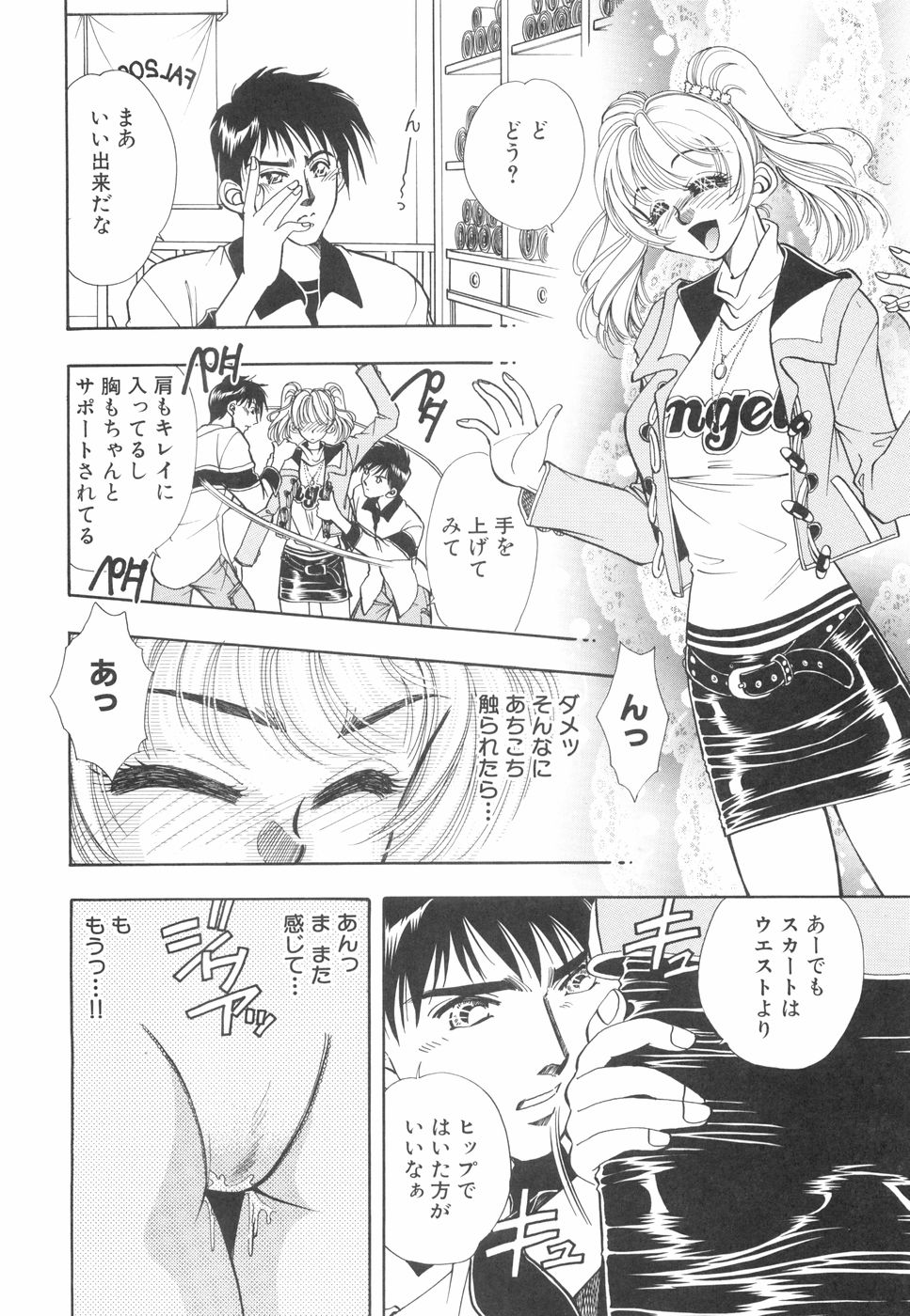 Model no MaruUra Oshigoto - Page 43