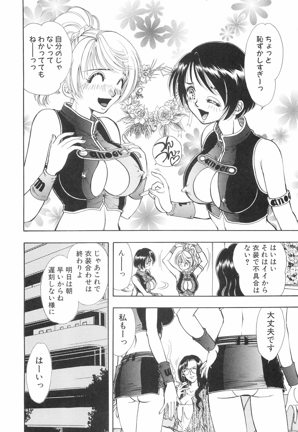 Model no MaruUra Oshigoto - Page 55