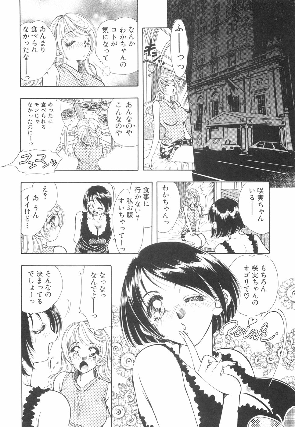 Model no MaruUra Oshigoto - Page 87