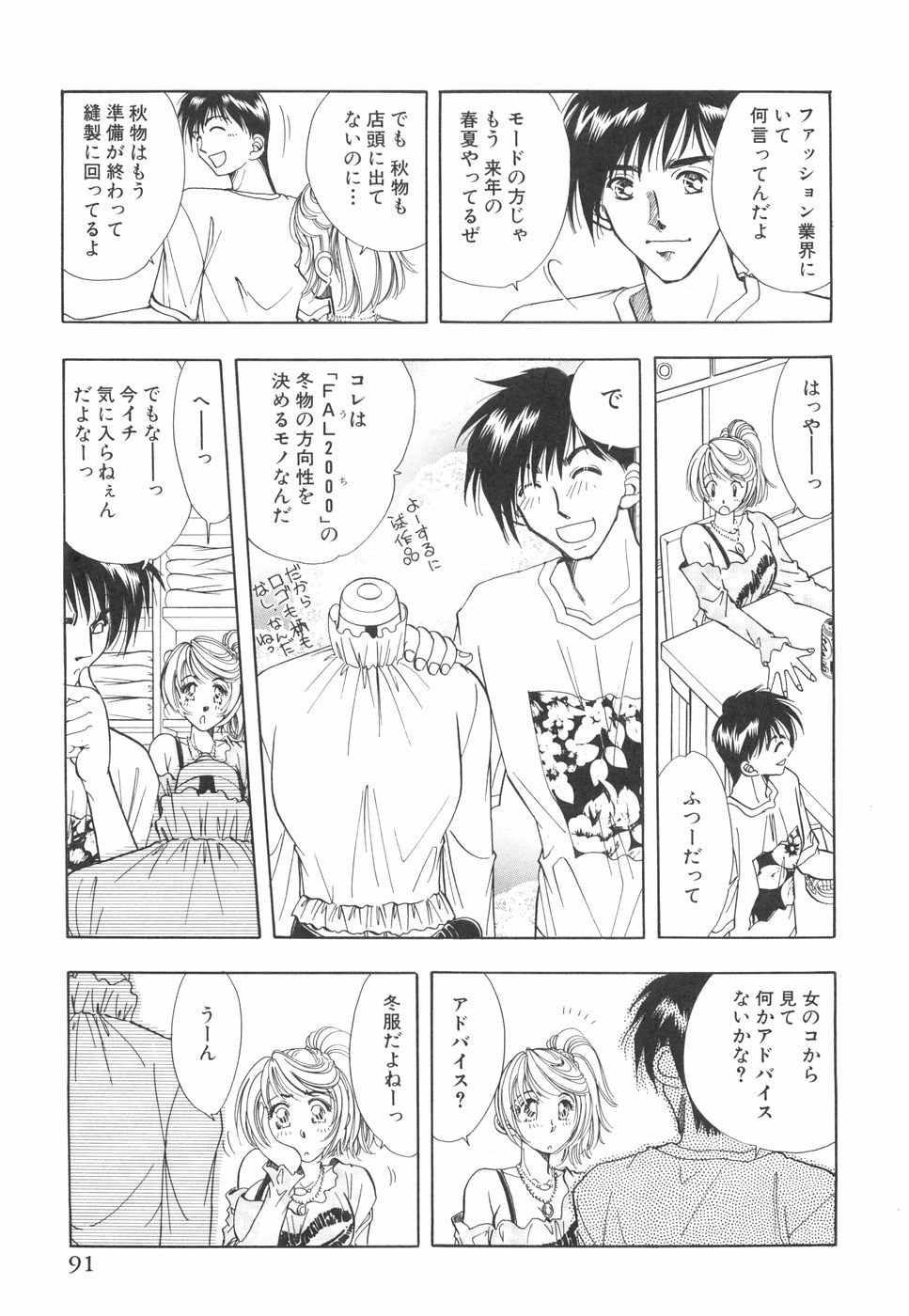 Model no MaruUra Oshigoto - Page 96