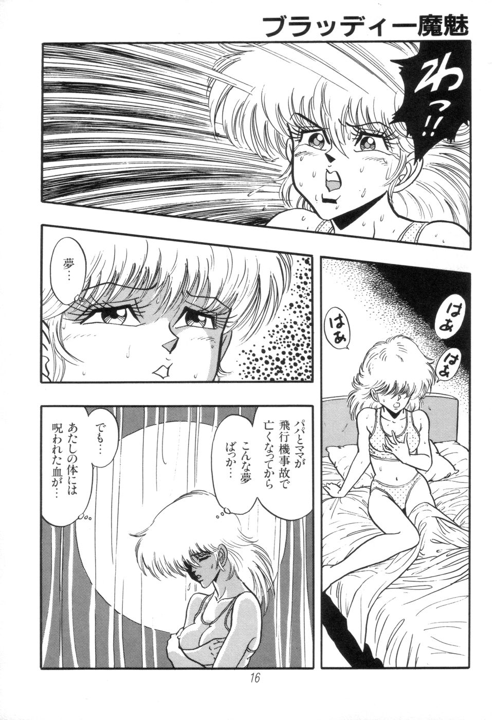 Kyuuketsuki Bloody Mami - Page 18