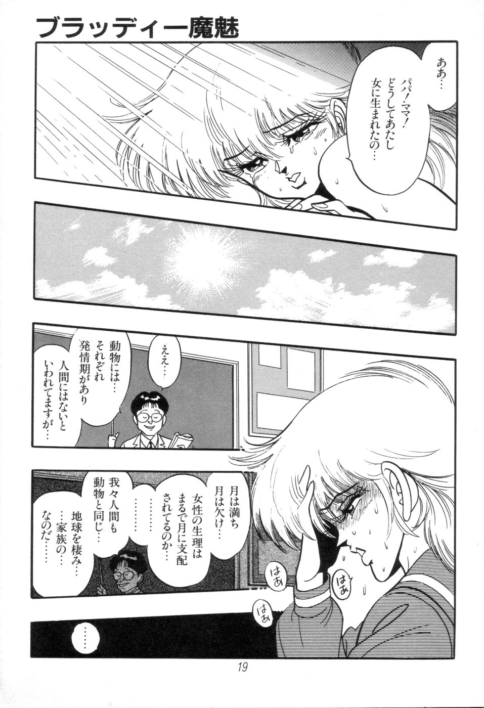 Kyuuketsuki Bloody Mami - Page 21